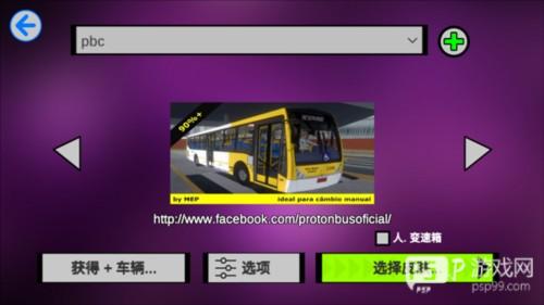 宇通巴士模拟图片4