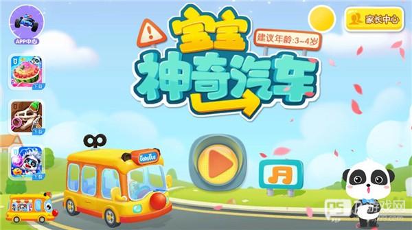 宝宝神奇汽车图片3