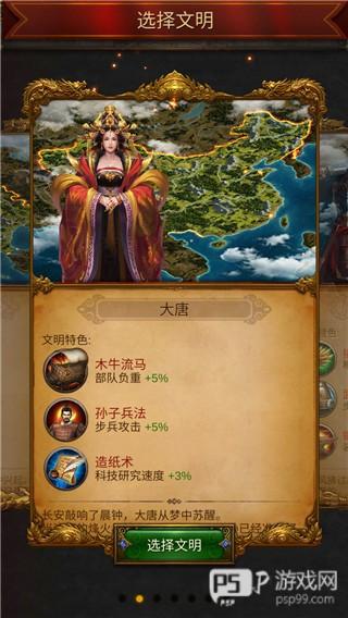 文明霸业游戏截图1