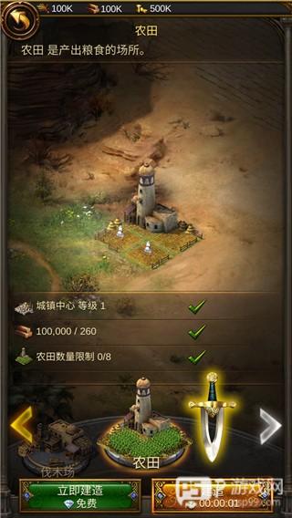 文明霸业游戏截图9