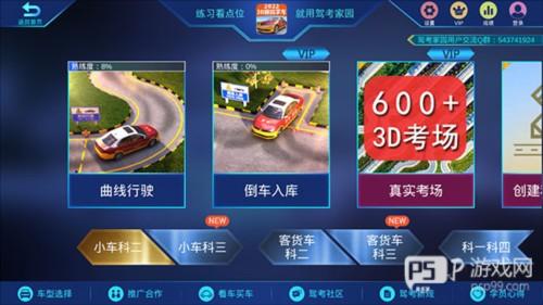 驾考家园手机版2