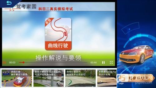 驾考家园手机版3