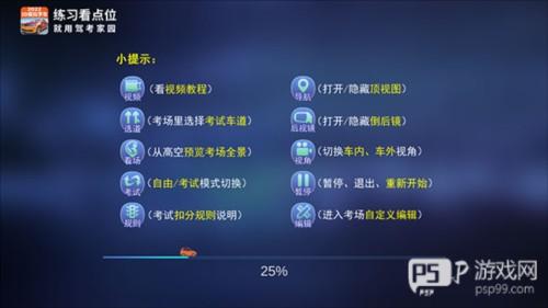 驾考家园手机版4