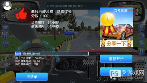 驾考家园手机版7