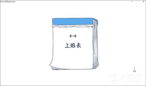 抑郁的房间免费版游戏截图6