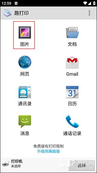 趣打印怎么连接打印机？