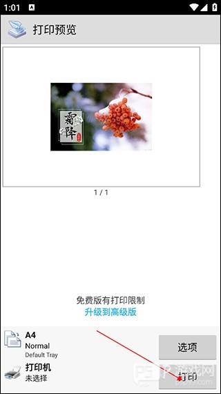 趣打印怎么连接打印机？