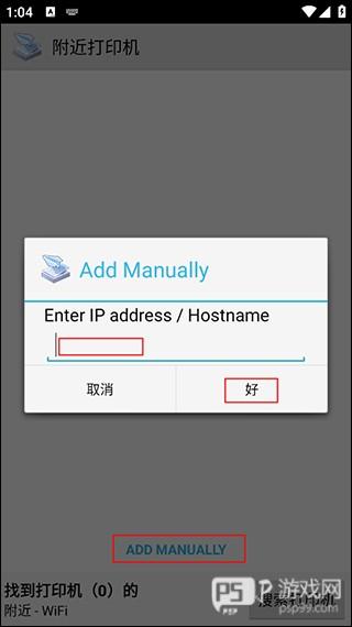 趣打印怎么连接打印机？