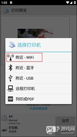 趣打印怎么连接打印机？
