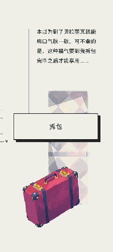 用心组装中文版游戏截图10