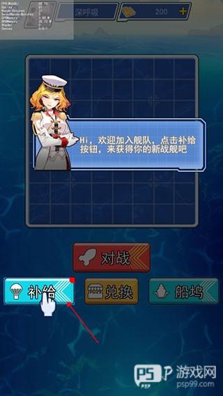 海战大师无限金条最新版游戏攻略2