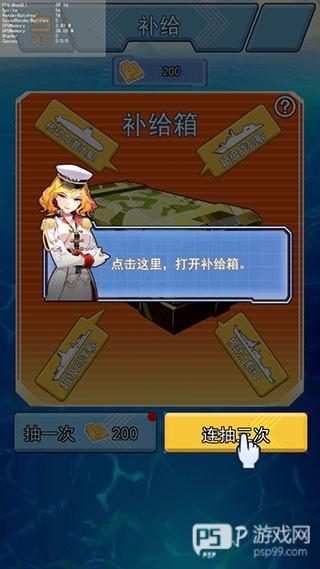 海战大师无限金条最新版游戏攻略3