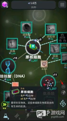 细胞奇点最新版图片4