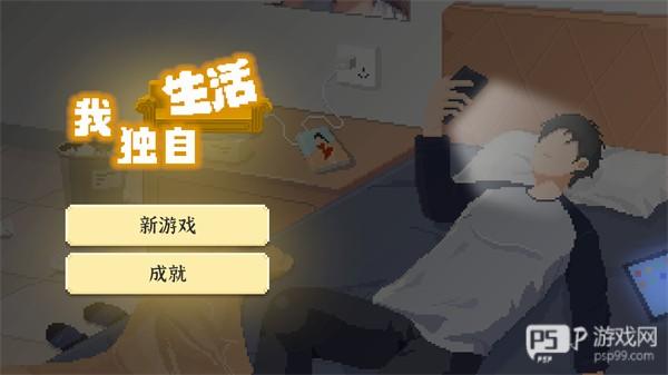 我独自生活去广告图片4