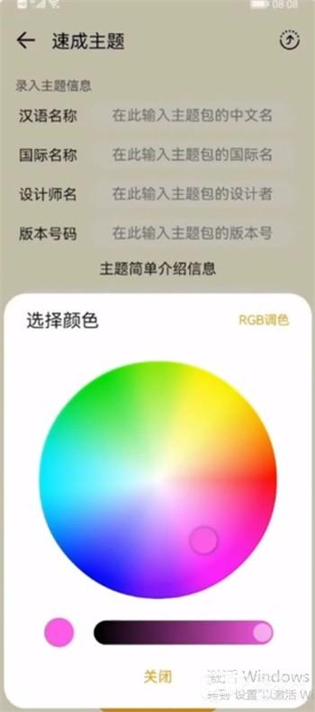 主题协作器华为版