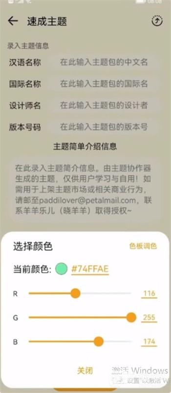 主题协作器华为版