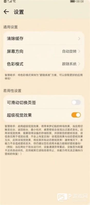 主题协作器华为版