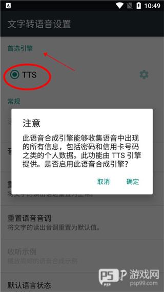 tts语音引擎