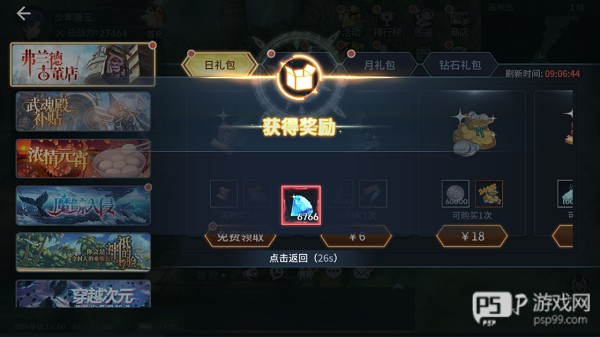 斗罗大陆斗神再临