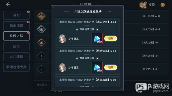 斗罗大陆斗神再临