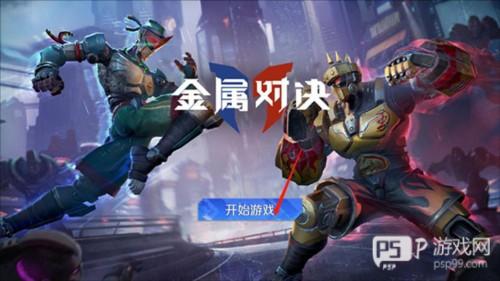 金属对决国际服手游截图3