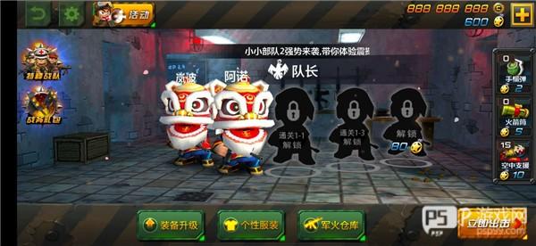 小小部队2游戏1