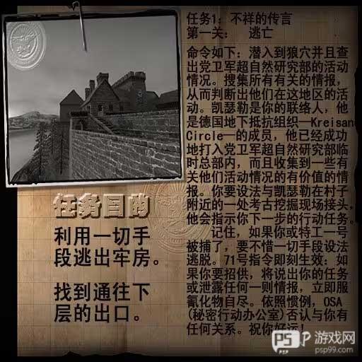 各关卡预览照及任务目标配图1