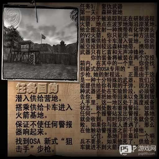 各关卡预览照及任务目标配图3