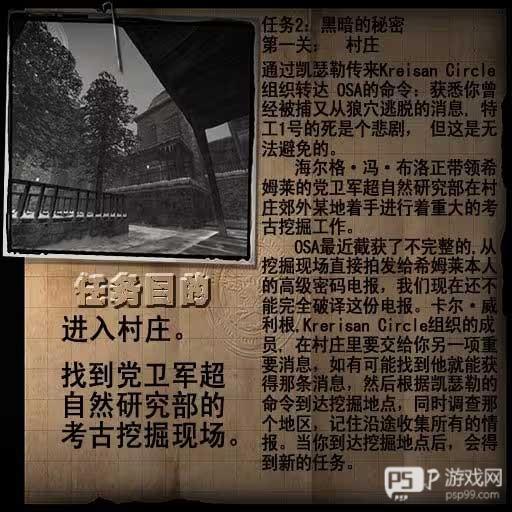 各关卡预览照及任务目标配图2