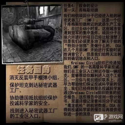 各关卡预览照及任务目标配图4