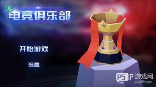 电竞俱乐部无限金币免广告版截图3