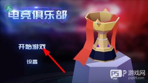 电竞俱乐部无限金币免广告版截图4