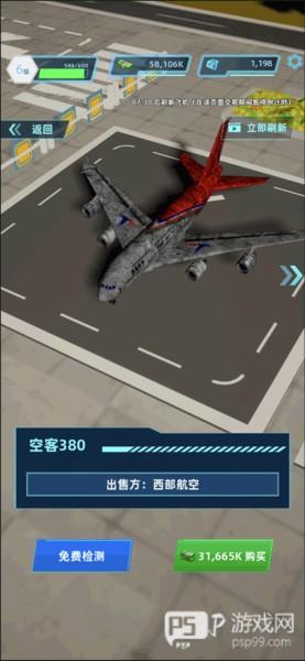 机场大亨无限钞票版截图2