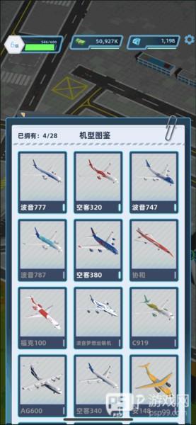 机场大亨无限钞票版截图5