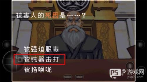 逆转裁判1安卓版3