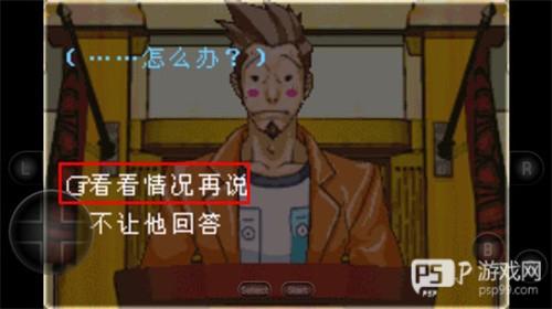 逆转裁判1安卓版4