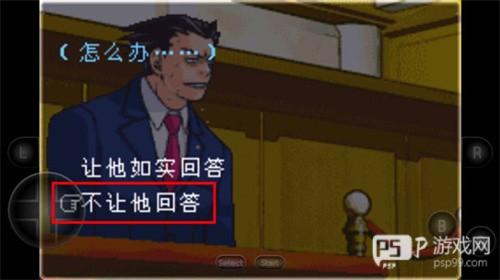 逆转裁判1安卓版5