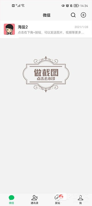 微信聊天生成器