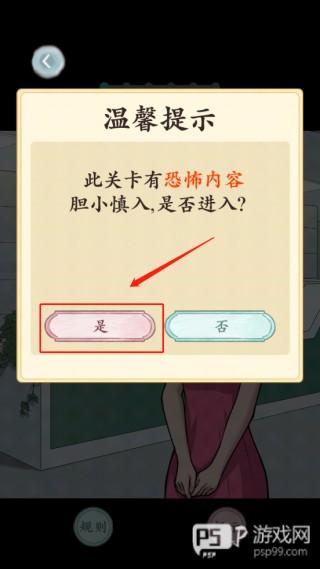 规则怪谈免广告版游戏介绍5