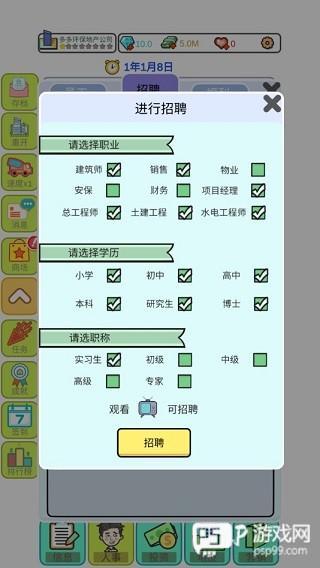 模拟经营地产大亨4