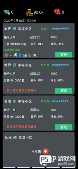 模拟经营地产大亨