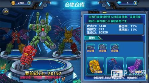 龙兽争霸4深海狂魔游戏图片6