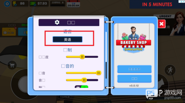 面包超市模拟器