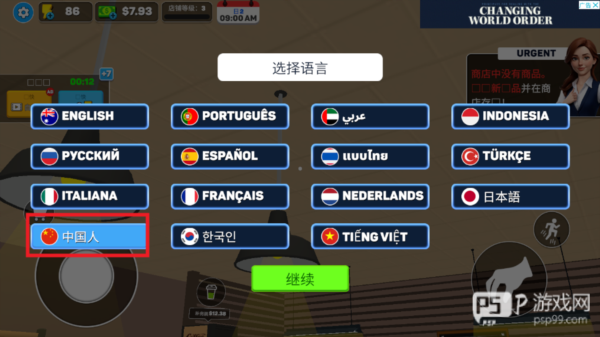 面包超市模拟器