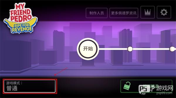 我的朋友佩德罗手机版免费游戏截图2