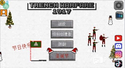 1917战壕战游戏截图3