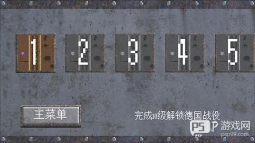 1917战壕战游戏截图5