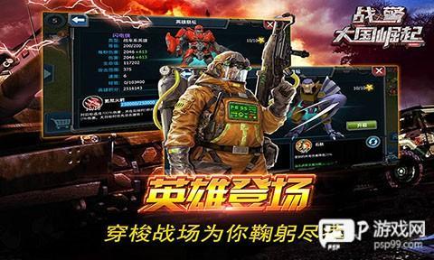 战警大国崛起官方版图片6