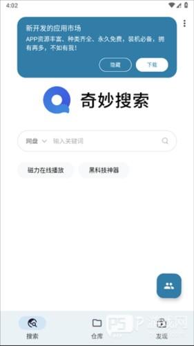 怎么搜索资源并且播放配图1