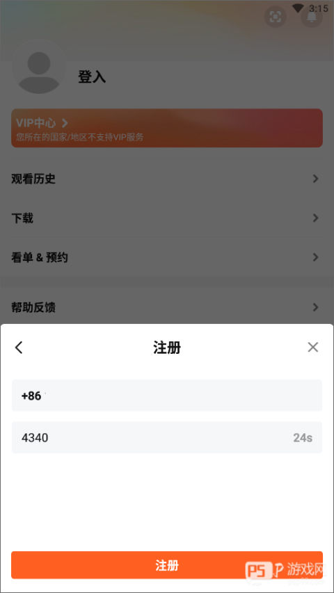 腾讯视频国际版